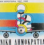  Greece #1416-1421 
